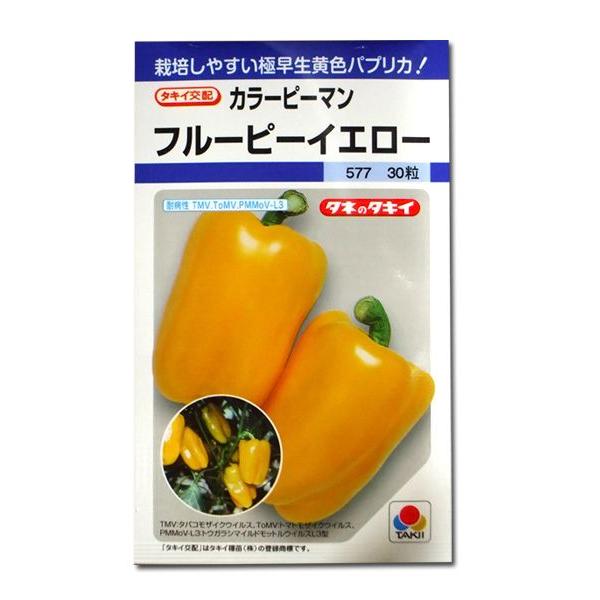 野菜の種 種子 フルーピーイエロー カラー ピーマン 30粒 メール便発送 タキイ種苗 Vg ベジタブルガーデン ハラダ 通販 Yahoo ショッピング