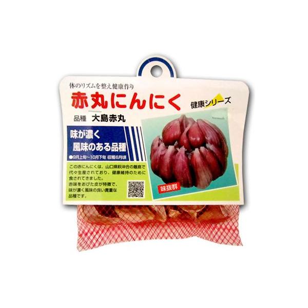 国産 赤丸にんにく 種子 ニンニク 種子 スタミナ野菜 りん片10球入【8