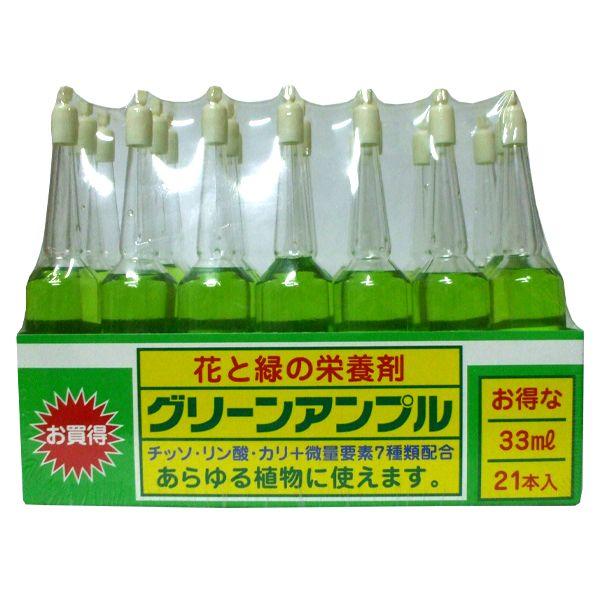 グリーンアンプル 33ml×21本入　園芸用品・肥料