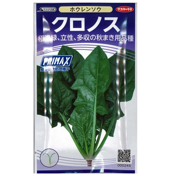 野菜の種/種子 クロノス・ほうれんそう ホウレンソウ 法蓮草 30ml（メール便発送）サカタのタネ 種苗