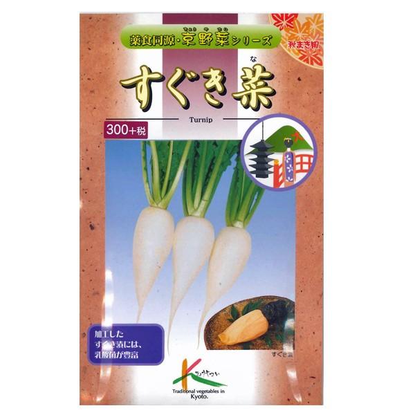 野菜の種 種子 すぐき菜 蕪 カブ 10ml メール便発送 Vg ベジタブルガーデン ハラダ 通販 Yahoo ショッピング