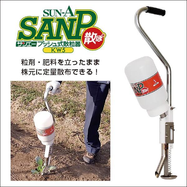 手動プッシュ式粒剤散布器 散ぽ・KW5 散布器、散粒機、散粒器〕手動プッシュ式 粒剤・肥料 散布器 散ぽ KW5