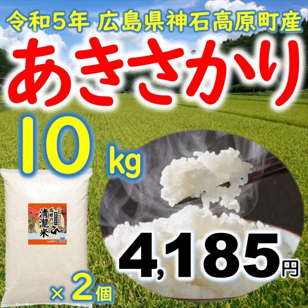 減農薬栽培米 令和4年 広島県産 あきさかり 2kg