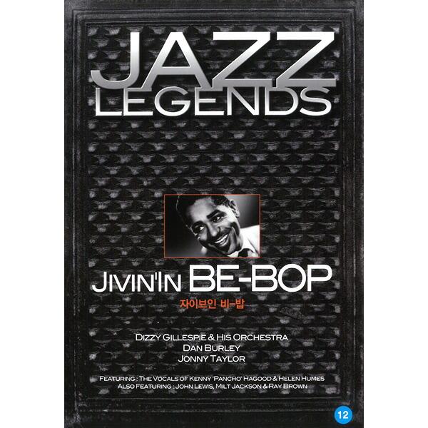 DVD JAZZ LEGENDS JIVIN' IN BE-BOP ディジー ガレスピー ジャズレジェンド 輸入盤 DVD ジャズ トランペット トランぺッター オーケストラ 楽器 名曲 洋楽