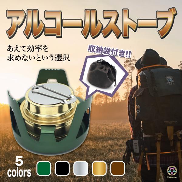 アルコール ストーブ バーナー コンロ 五徳セット ソロキャンプ「どれだけ道具が進化しても、アルコールストーブだけは、あえて効率を求めない」アルコールストーブの魅力(1)コンパクトで軽量！(2)シンプルな構造で不具合が起きにくい！(3)静か...