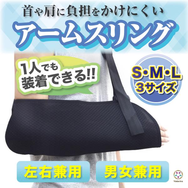 アームスリング 骨折 三角巾 腕 肩 鎖骨 リハビリ アームホルダー 大人用 子供用 左右兼用肩を脱臼してしまった方、手首や腕を骨折してしまった方、三角巾を使っていてこんなお悩みありませんか？・三角巾を一人で付けることができない・首が痛い・...