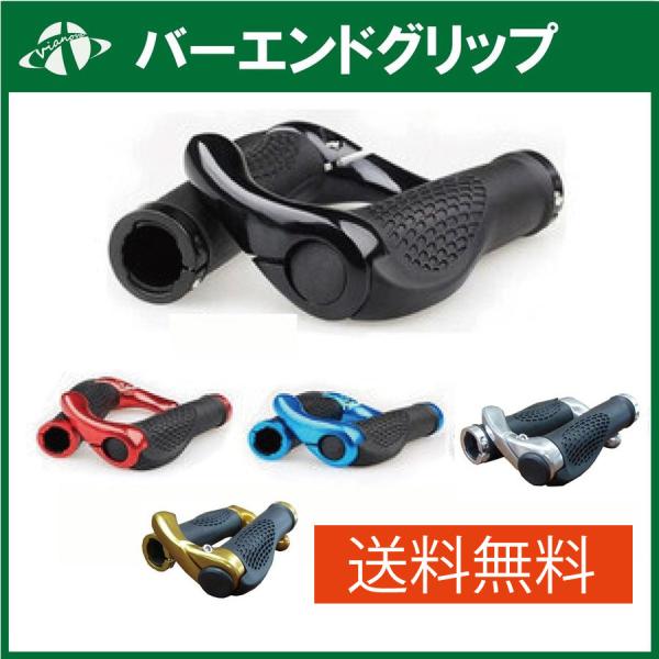 自転車 グリップ バーエンドグリップ オリジナルグリップ