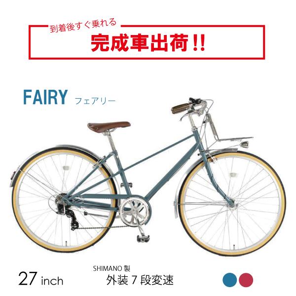 完全組立 自転車 27インチ シティサイクル 外装7段 オートライト 完全組立 自転車 27インチ シティサイクル 外装7段 オートライト