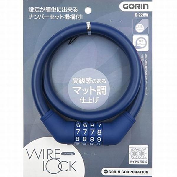 自転車 鍵 ロック 可変式ダイヤル錠 G228W ネイビー φ12mm×600mm GORIN ゴリン 盗難防止 安心 a-517