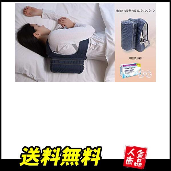 Woodyknows 横向きの姿勢の寝るバックパック いびき防止グッズ イビキ軽減 解消 いびき対策枕 快眠グッズ 鼻呼吸 Sas無呼吸症候群 まくら Www Supersport Tn