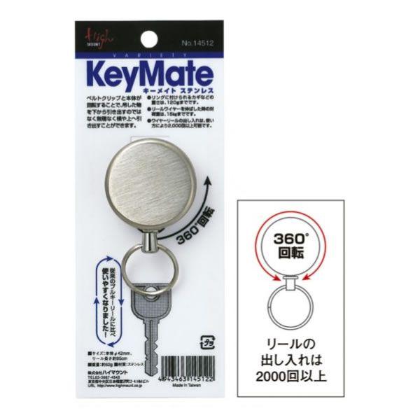 10%OFFセール ハイマウント HIGHMOUNT キーメイト ステンレス SALE