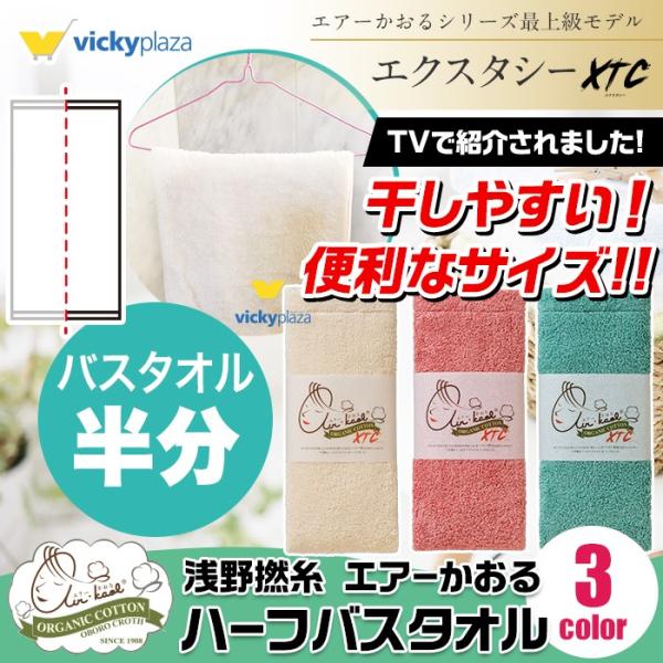 エアーかおる エニータイム スーパープレミアム Xtc エクスタシー ハーフバスタオル スポーツタオル 速乾 吸水 軽量 浅野撚糸 日本製 Buyee Buyee Japanese Proxy Service Buy From Japan Bot Online