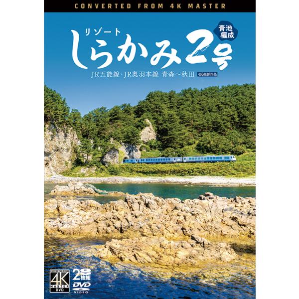 リゾートしらかみ 2編成セット 祝！マイクロエース キハ48「リゾートしらかみ」（登場時 青池編成