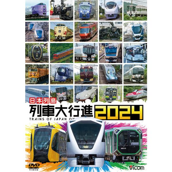 【発売日：2023年12月02日】DW-4624 音声:ドルビーデジタル ステレオ／2音声 1.ナレーション入 2.走行音＋BGM 95分 2023年12月2日発売　全国各地で活躍する特急や新幹線・観光列車など、日本中の列車たちの活躍を紹介...