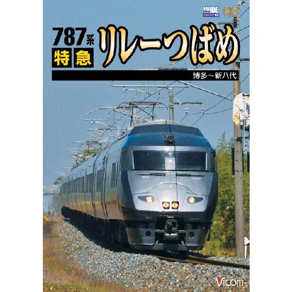 ビコム ブルーレイ展望 787系 特急リレーつばめ 博多~新八代(Blu-ray Disc) wgteh8f Amazon.co.jp: ビコムワイド展望 787系 特急リレーつばめ 博多