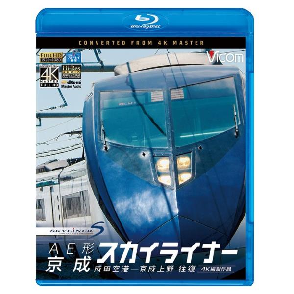 高速進行 在来線最速の160 Kmの世界へ Ae形京成スカイライナー4k撮影ブルーレイビコムストア 代購幫