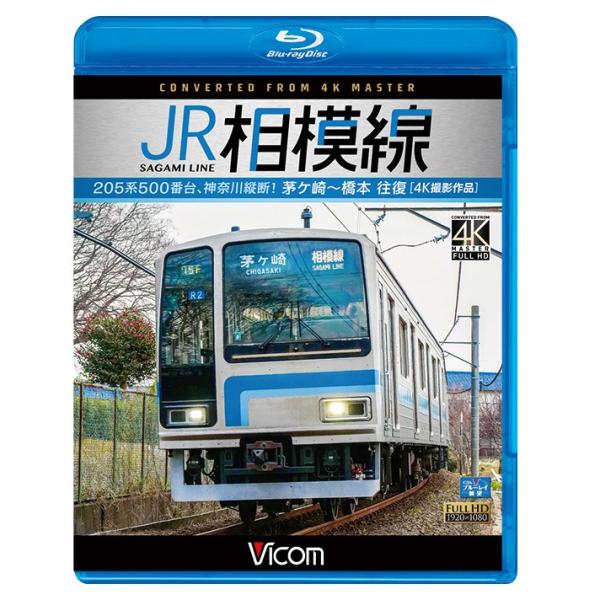 Jr相模線茅ヶ崎 橋本往復4k撮影作品ブルーレイビコム Buyee Buyee 提供一站式最全面最專業現地yahoo Japan拍賣代bid代拍代購服務bot Online