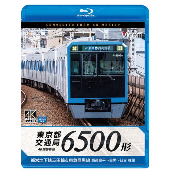 都営三田線の新型・6500形を撮る - 線路を行く