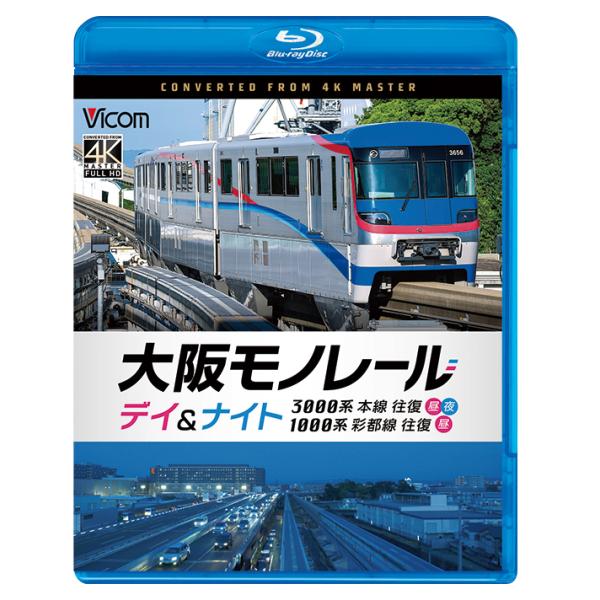 [Release date: January 21, 2026]VB-6885 リニアPCM ステレオ／1音声 127分+映像特典19分 2026年1月21日発売　大阪モノレールは、日本最長の路線網を誇るモノレール。本線は往復ともに3000...