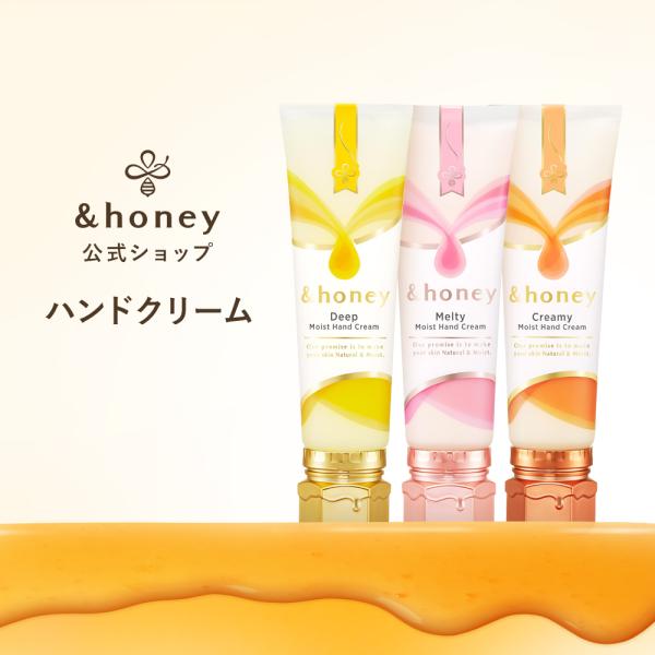 &honey アンドハニー ハンドクリーム 2023年限定 3種類から選べる