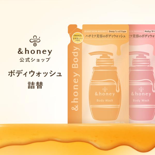 ＆honey アンドハニー ジェル ボディウォッシュ ボディソープ 詰め替え