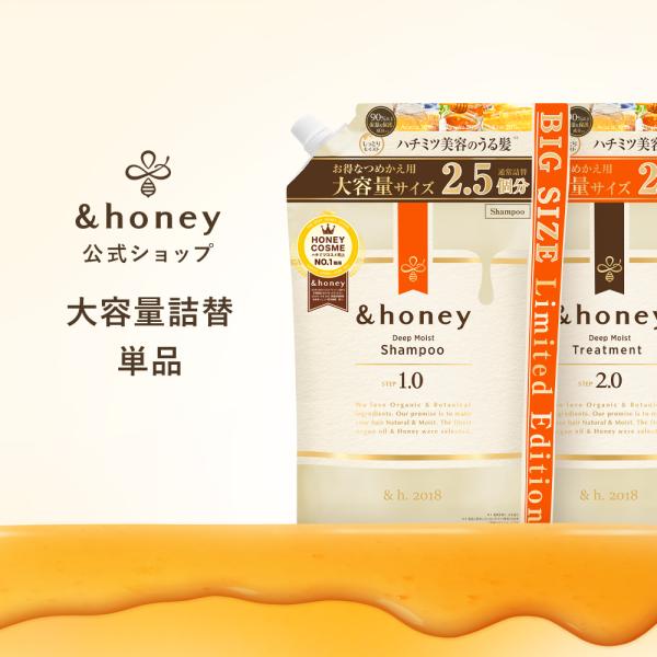 ＆honey アンドハニー シャンプー トリートメント 単品 詰替 大容量