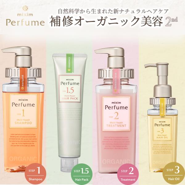 Mixim 最先端 Perfume ミクシムパフューム シャンプー ヘアパック トリートメント ヘアオイル セット
