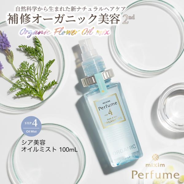 ヘアオイル オイル ミクシムパフューム ミクシム mixim Perfume シア