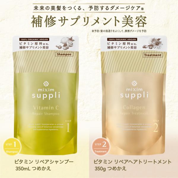 mixim suppli リペア シャンプー＆トリートメント セット vicrea-shop_ms-0102-refill