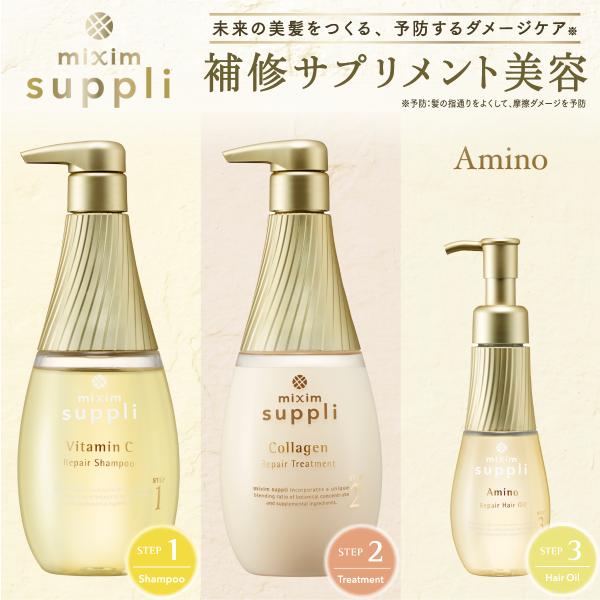 mixim suppli ミクシムサプリ シャンプー トリートメント アミノ