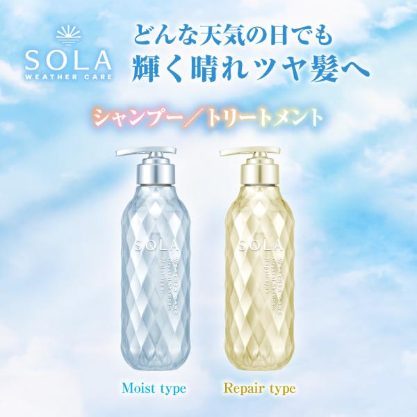 ソラ ウェザーケア クリスタルシャンプートリートメント セット