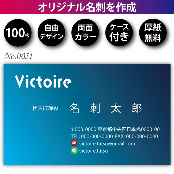 名刺 名刺作成 名刺印刷 格安 100枚 両面フルカラー ケース付 No.0051