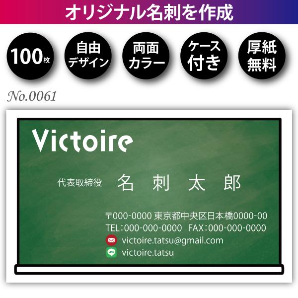 名刺 名刺作成 名刺印刷 格安 100枚 両面フルカラー ケース付 No.0061