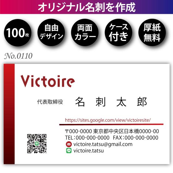 名刺 名刺作成 名刺印刷 格安 100枚 両面フルカラー ケース付 No.0110