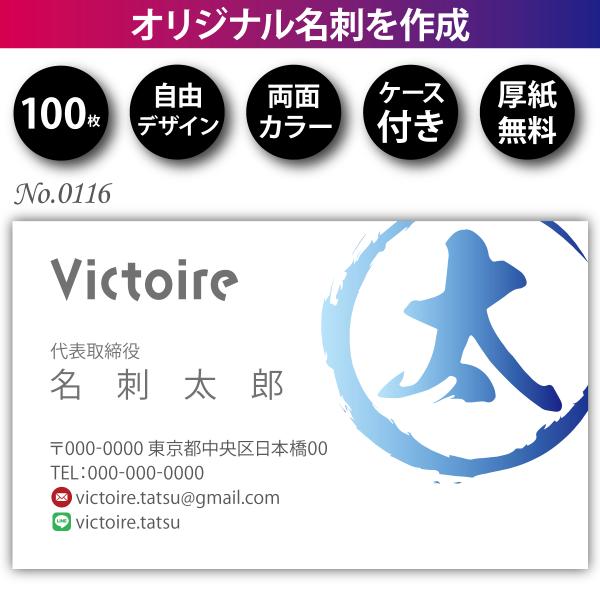 名刺 名刺作成 名刺印刷 格安 100枚 両面フルカラー ケース付 No