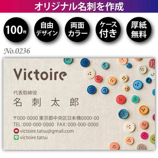 名刺印刷 100枚 両面フルカラー ケース付 No.0236 : 販売支援のヴィク