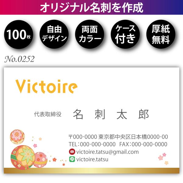 名刺 名刺作成 名刺印刷 格安 100枚 両面フルカラー ケース付 No.0252