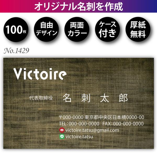 名刺 ２枚セット 名刺 名刺作成 名刺印刷 格安 100枚 両面フルカラー ケース付 No.1429