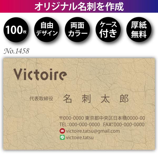 名刺 名刺作成 名刺印刷 格安 100枚 両面フルカラー ケース付 No.1458