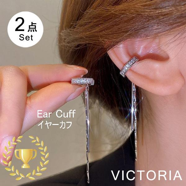 イヤーカフス　カジュアルカジュアルスタイルからオケージョンスタイルまで幅広くお使い頂ける華やかなアイテムです。トレンドを手軽に取り入れて頂ける、今季おすすめ！！肌なじみの良いシルバーが、美しく飾り、コーディネートのアクセントに最適です。【サ...
