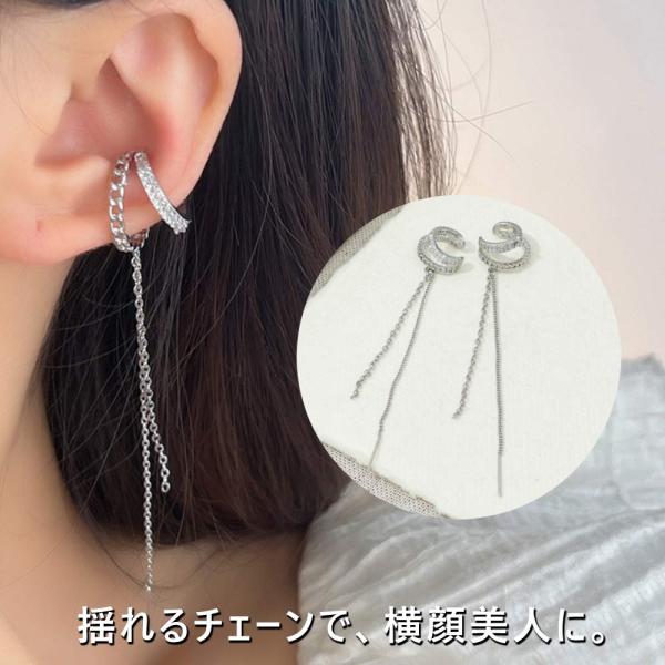 【メール便送料無料】イヤーカフ 両耳セット チェーン ビジュー シルバー 揺れる ノンホール ピアス風 2個セット レディース