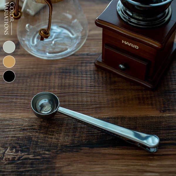 コーヒーメジャースプーン(クリップ付き) ゴールド シルバー ブラック
