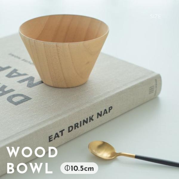 直径：約10.5cm底直径：約6.0cm高さ：約6.5cm容量：満水約270ml※素材・成分：天然木/ナツメ材※家庭用食洗機の使用可能※表面塗装：ウレタンコーティング/耐久加工※天然木を使用しているため1点1点模様が異なります。木目をお楽し...