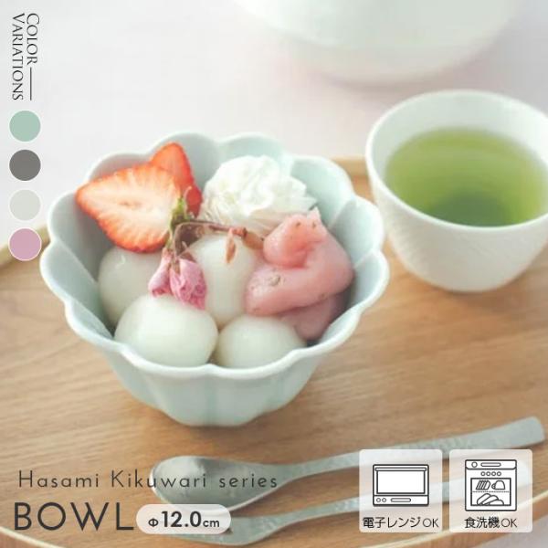 テーブルウェア 食器 和食器 小鉢 おしゃれ ギフト 波佐見焼キクワリシリーズ ボウル ライトブルー グレー 16 2117 Ha B Victoria Design 通販 Yahoo ショッピング