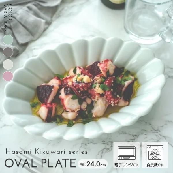 テーブルウェア 食器 お皿 取皿 和食器 プレート おしゃれ ギフト 波佐見焼キクワリシリーズ オーバルプレート24cm ライトブルー グレー 16 2117 Ha Op24cm Victoria Design 通販 Yahoo ショッピング