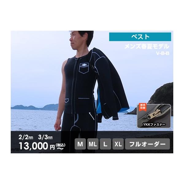 ベスト ウエットスーツ メンズ サーフィン 日本製 工場直販 送料無料