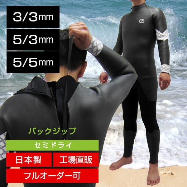 V-BZ】セミドライ メンズ ウェットスーツ 3/3mm 5/3ｍｍ 5/5ｍｍ