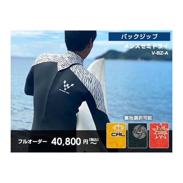 セミドライ ウェットスーツ バックジップ メンズ サーフィン