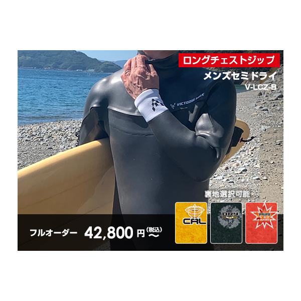セミドライ ウェットスーツ ロングチェストジップ メンズ