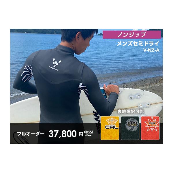 セミドライ ウェットスーツ ノンジップ メンズ サーフィン 日本製 工場 